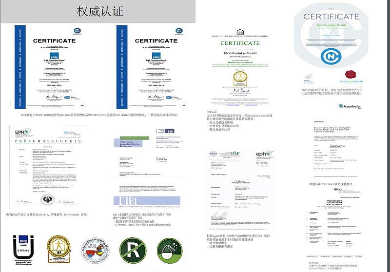 德國PNZ木蠟油認(rèn)證 德國PNZ木蠟油認(rèn)證