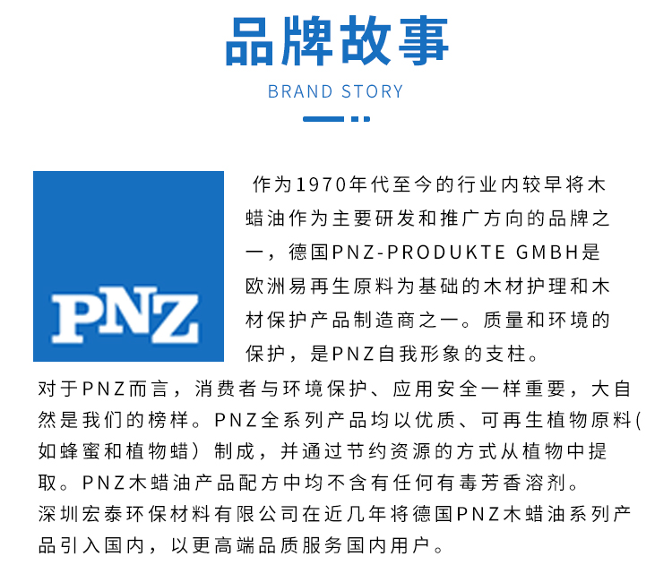 德國進(jìn)口PNZ-木蠟油品牌