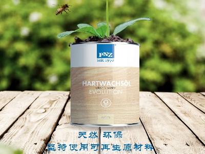 PNZ，以全進(jìn)口形式為客戶提供最優(yōu)質(zhì)純天然木蠟油