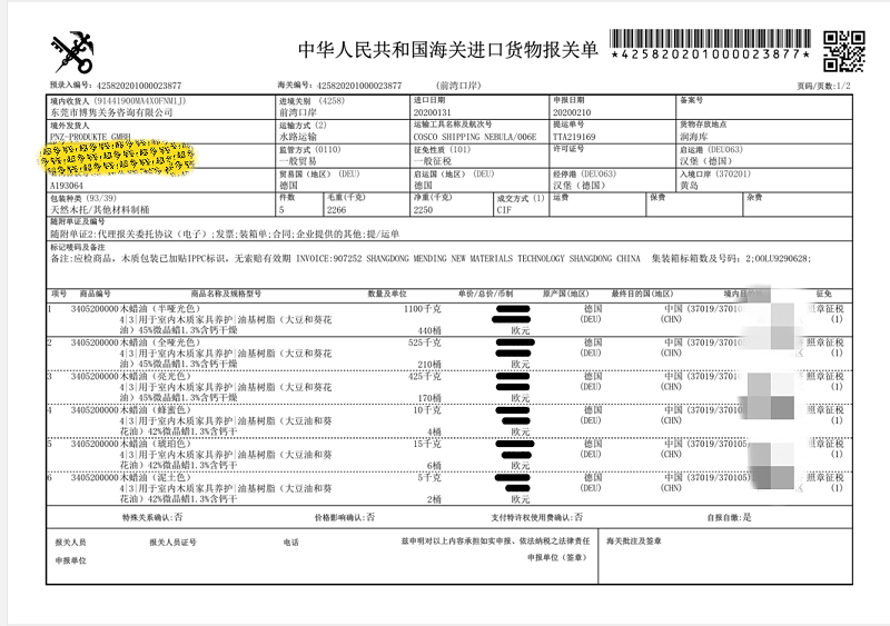 德國(guó)pnz木蠟油報(bào)關(guān)單 德國(guó)pnz木蠟油報(bào)關(guān)單